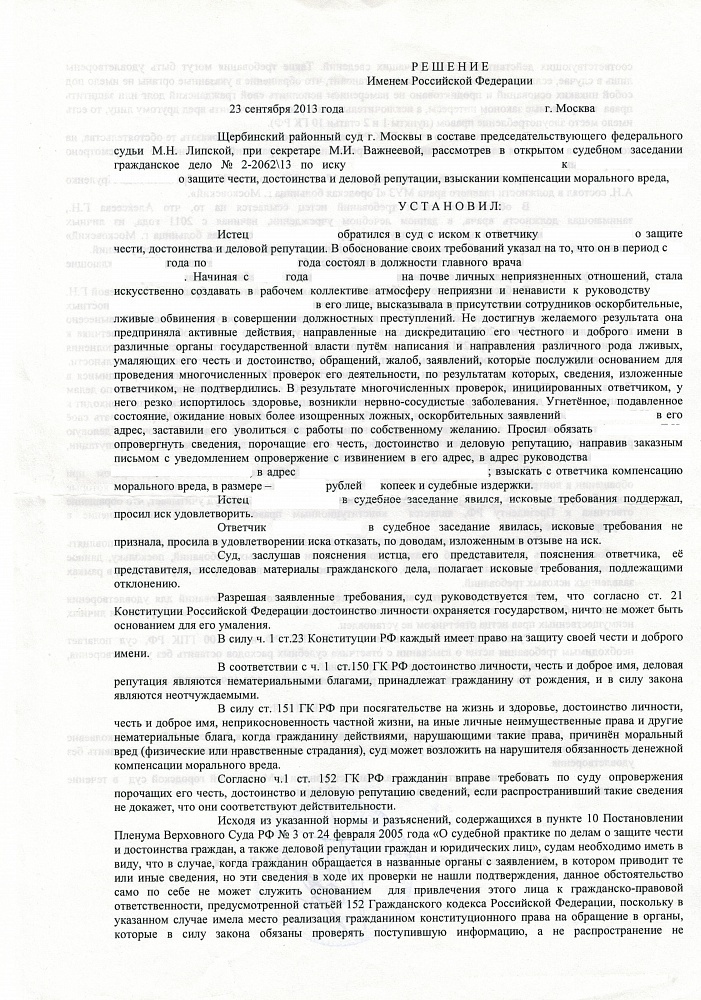 Исковое заявление о защите чести достоинства и деловой репутации образец